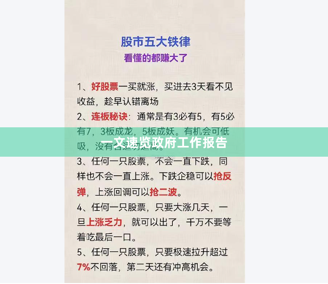 一文速览政府工作报告