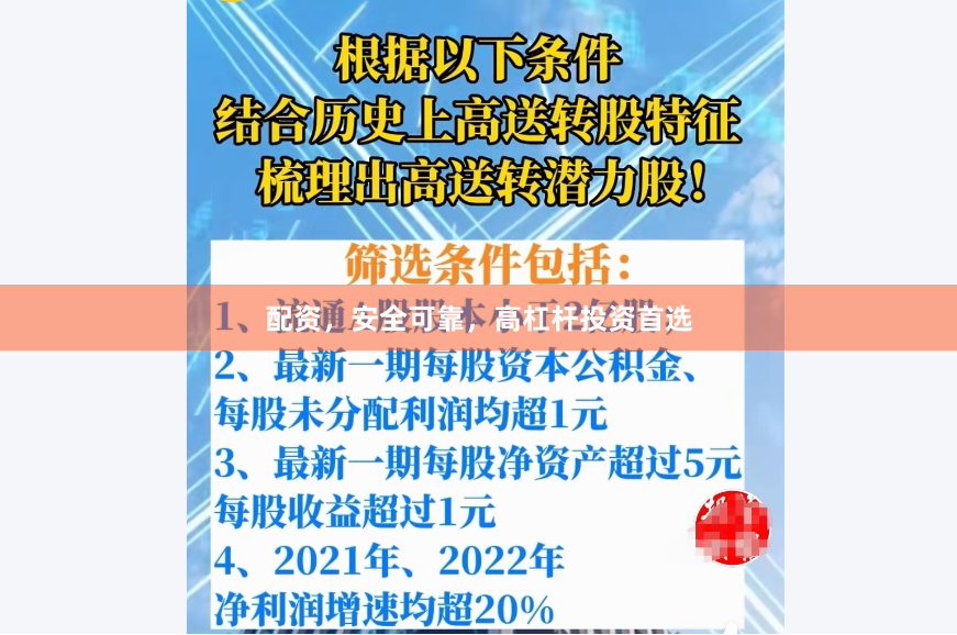 配资，安全可靠，高杠杆投资首选
